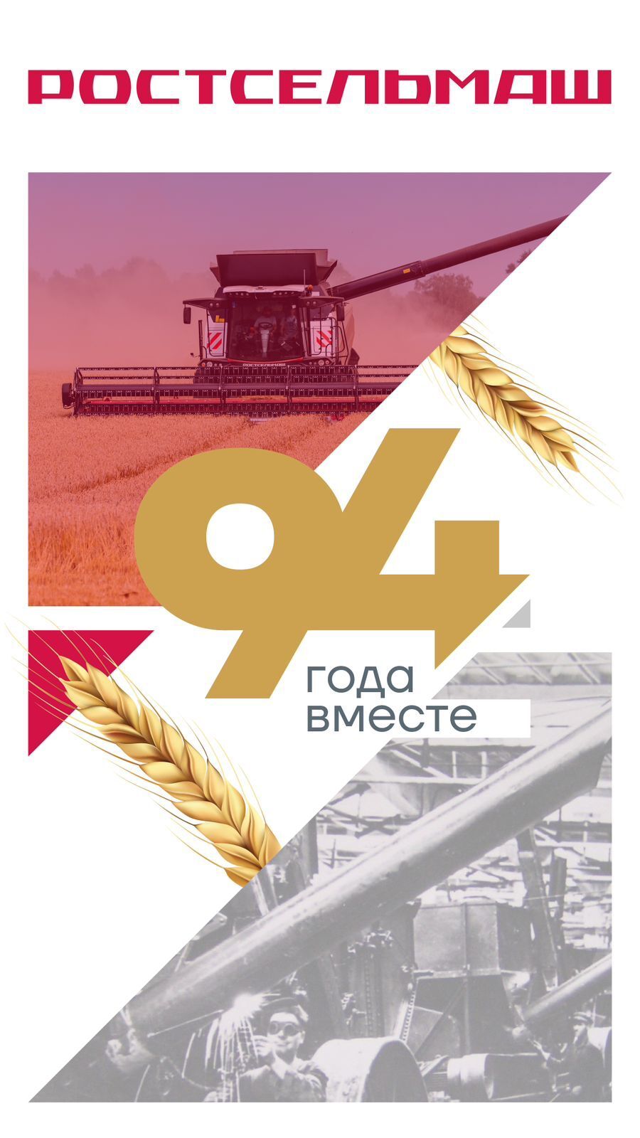 С днем рождения, Ростсельмаш!