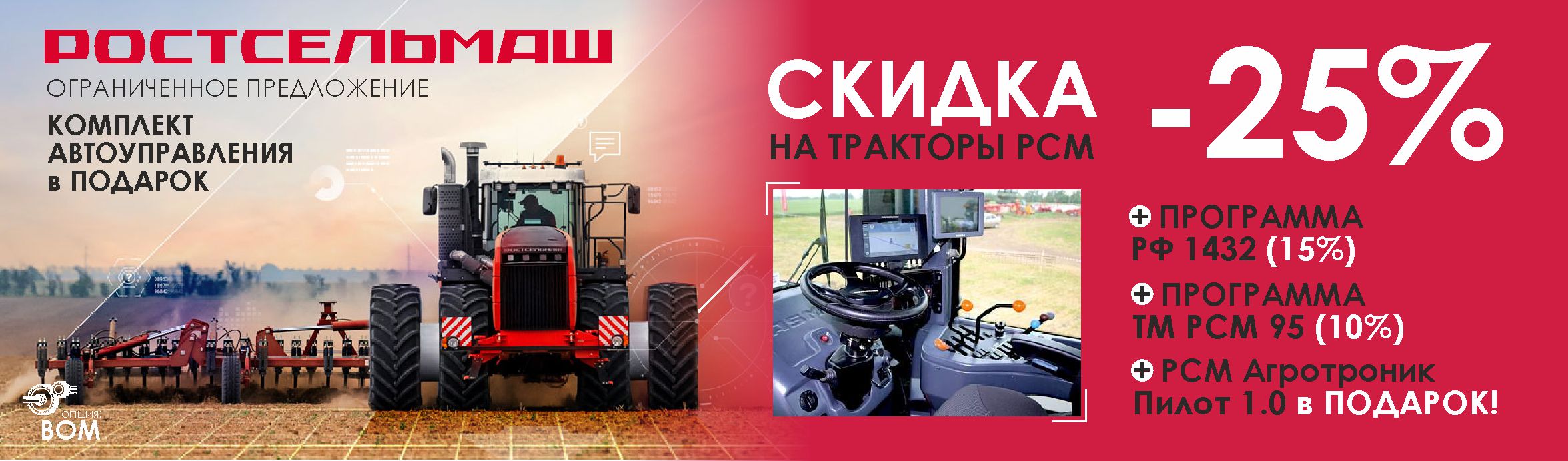 Скидка 25% на трактора