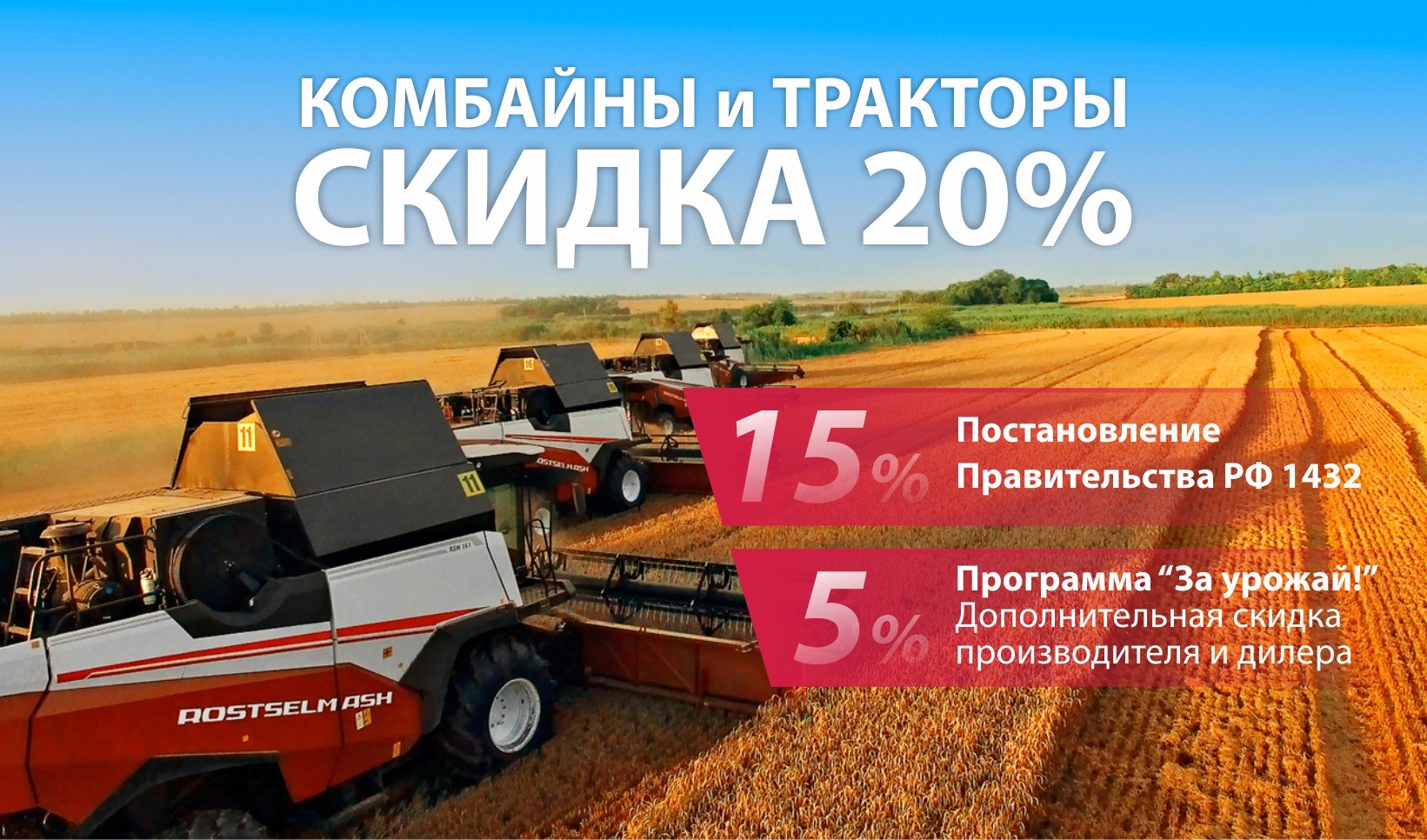 ПП РФ 1432. Комбайны в игре!