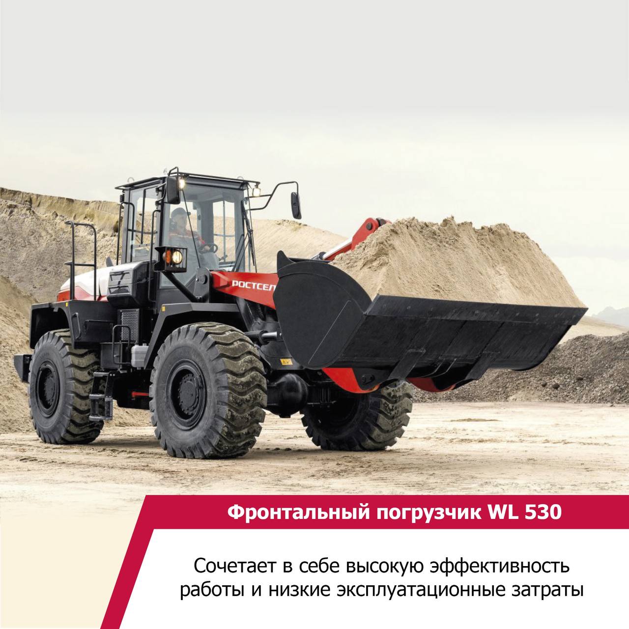 Фронтальный погрузчик WL530