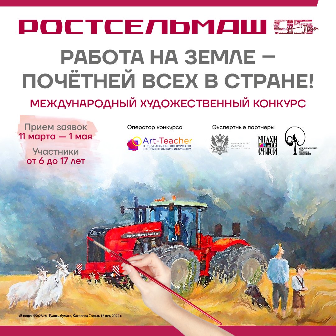 Международный художественный конкурс «РАБОТА НА ЗЕМЛЕ - ПОЧЁТНЕЙ ВСЕХ В СТРАНЕ!»