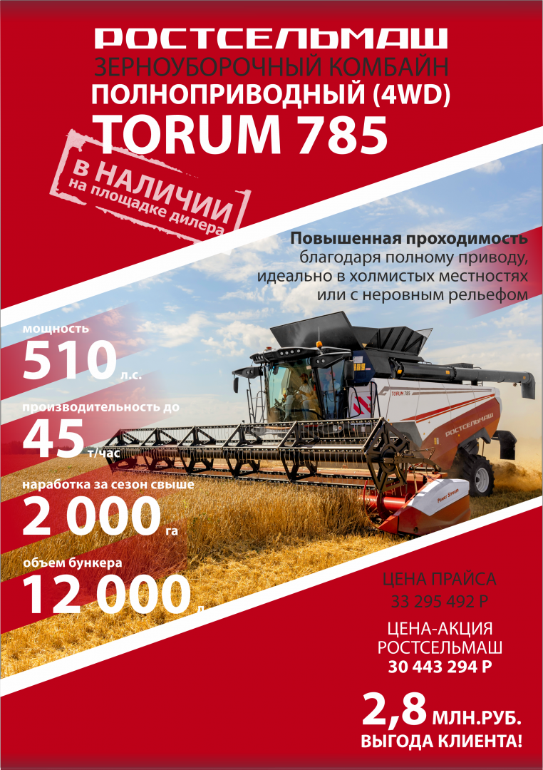 ТОРУМ 785_2.png