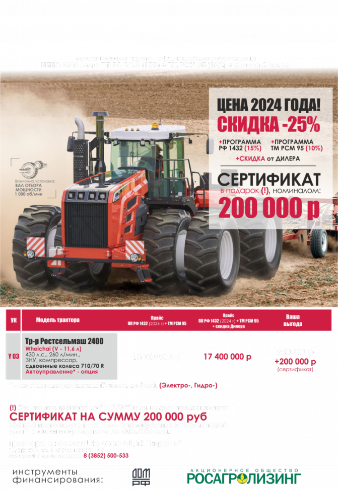 Трактора + сертификат 200_big (1).png