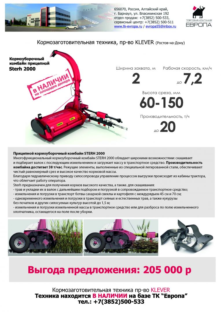 Прицепной кормоуборочный комбайн.jpg