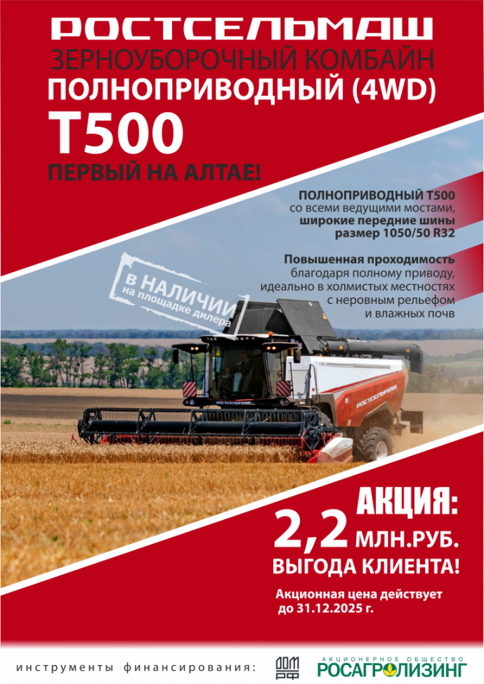 Т500_полный привод_big.png