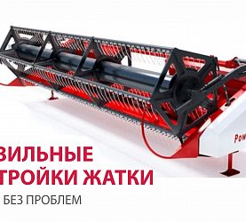 Уборка без проблем! Правильная регулировка жатки. 