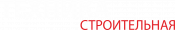 Строительная техника